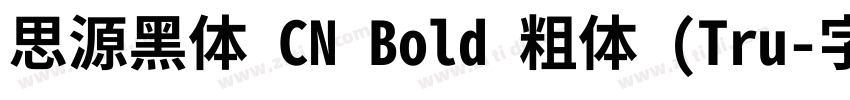 思源黑体 CN Bold 粗体 (Tru字体转换
